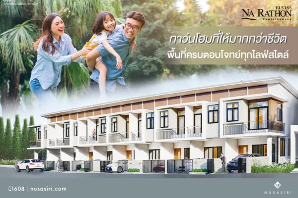 ณ ราธร สุวินทวงศ์ ทาวน์โฮม บ้านเดี่ยว
