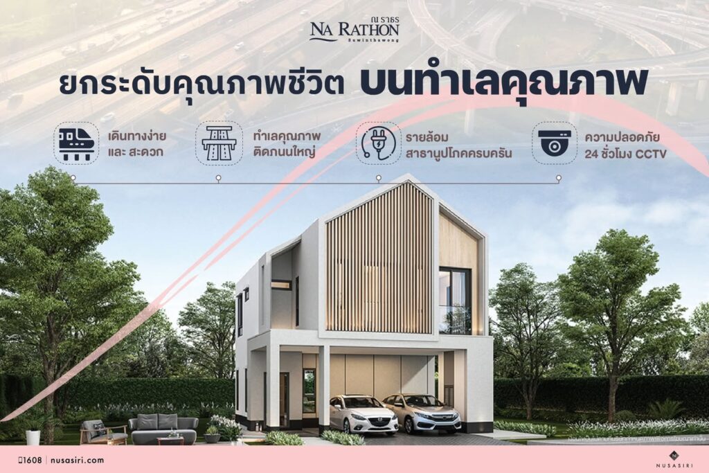 โครงการ ณ ราธร สุวินทวงศ์ 5