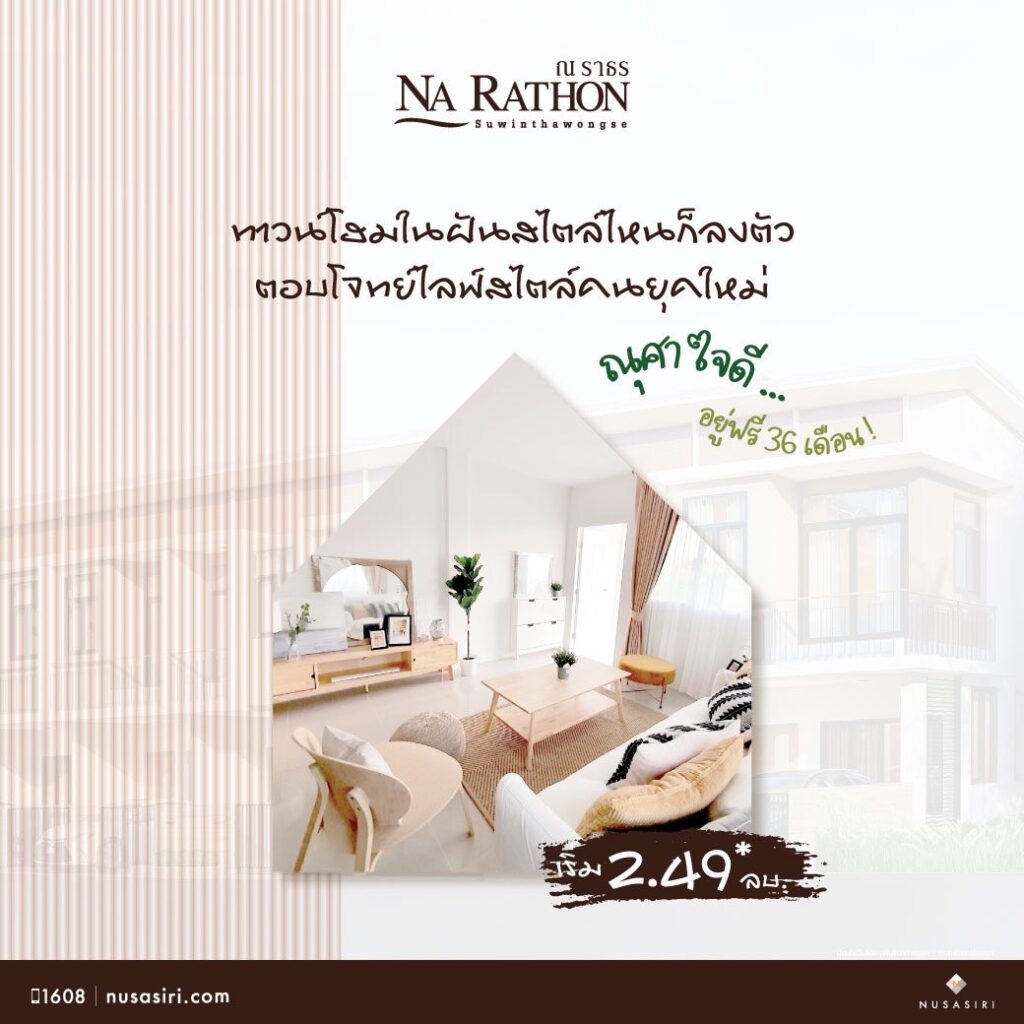 โครงการ ณ ราธร สุวินทวงศ์ 6