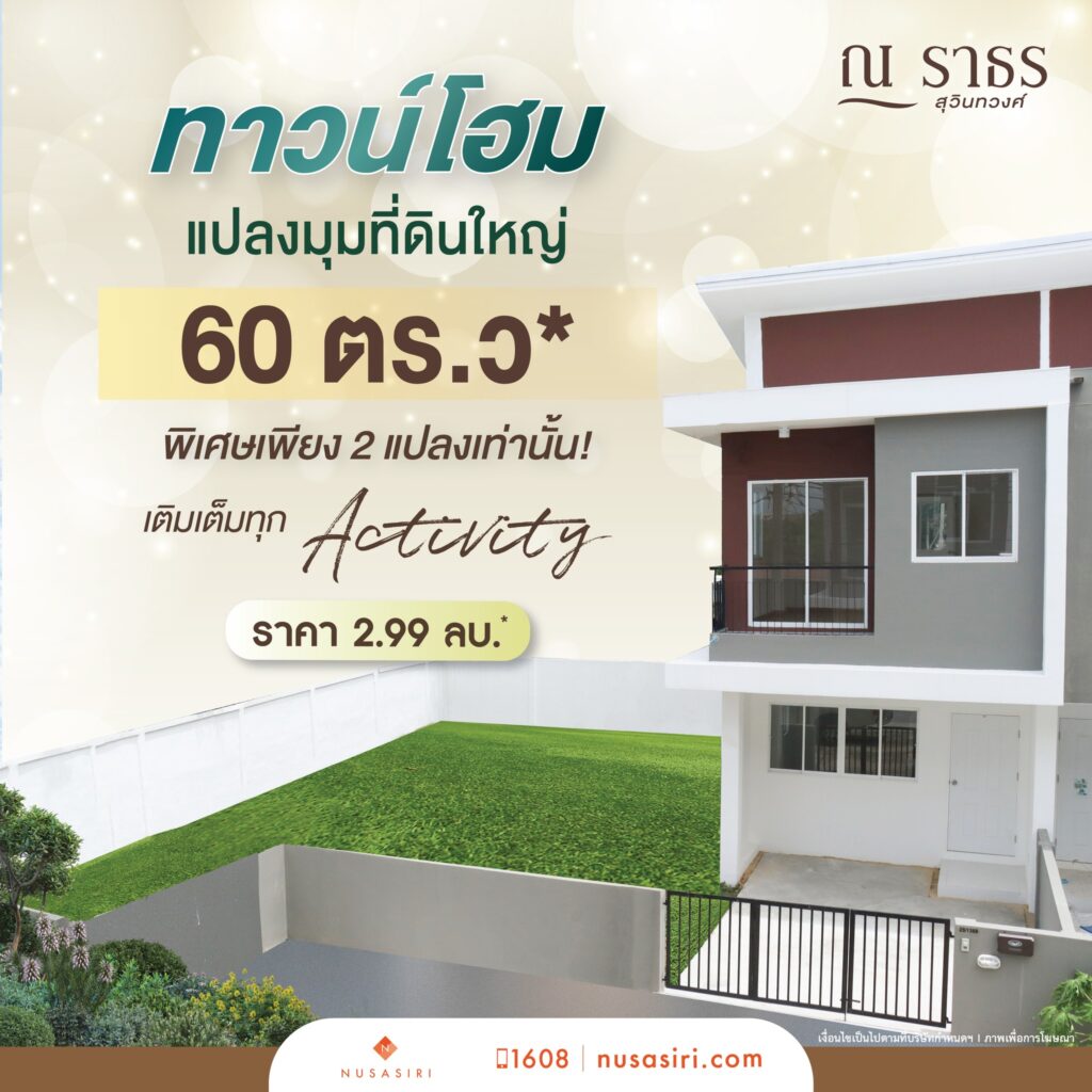 โครงการ ณ ราธร สุวินทวงศ์ 7