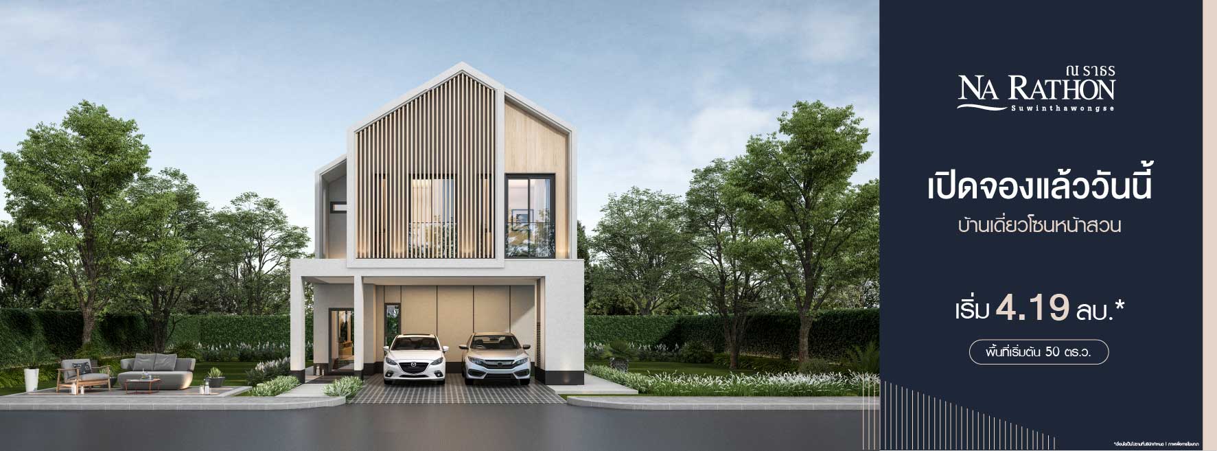 โครงการ ณ ราธร สุวินทวงศ์