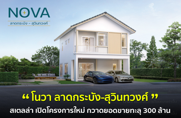 บ้านเดี่ยว ลาดกระบัง 5 ล้าน